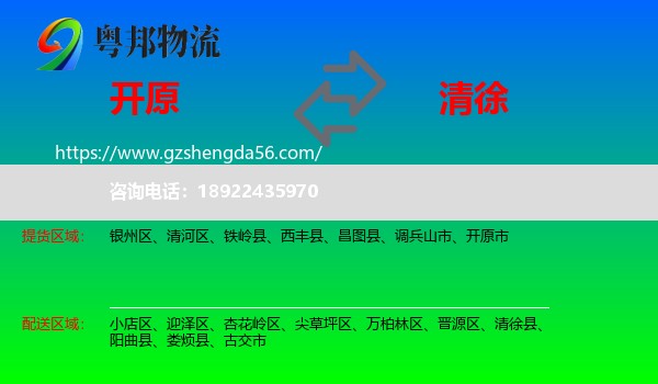 开原市到清徐县物流专线