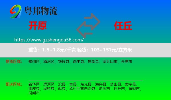 开原市到任丘市物流专线