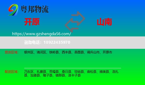 开原市到山南物流