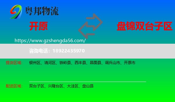 开原市到双台子区物流专线