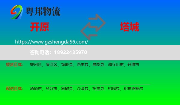 开原市到塔城物流专线