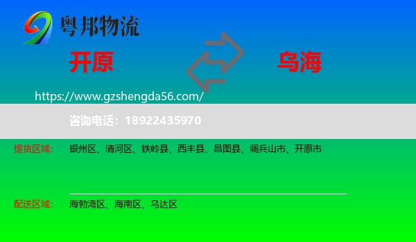 开原市到乌海物流