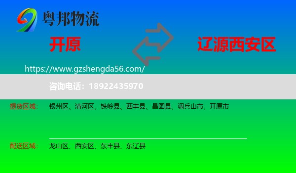 开原市到西安区物流专线