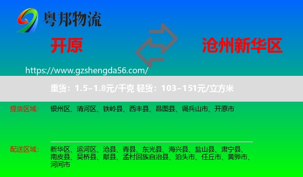 开原市到新华区物流专线