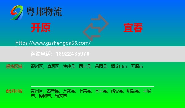 开原市到宜春物流专线