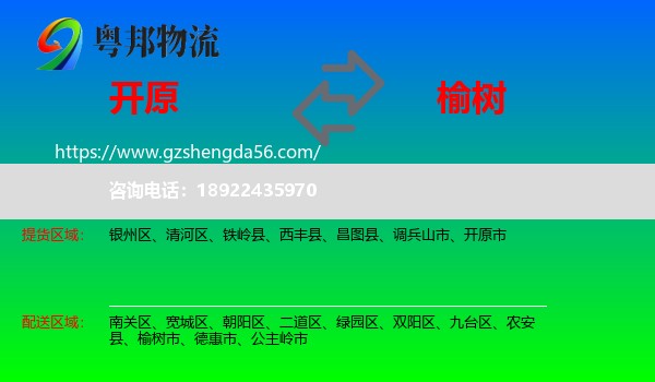 开原市到榆树市物流专线