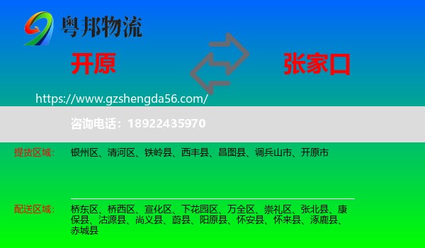 开原市到张家口物流