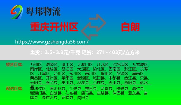 开州区到白朗县物流专线