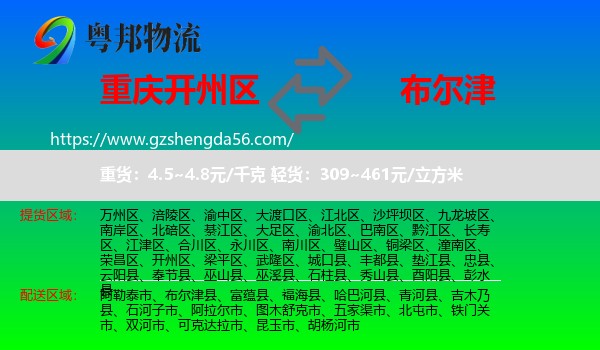 开州区到布尔津县物流专线