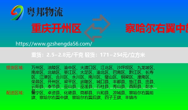 开州区到察哈尔右翼中旗物流专线