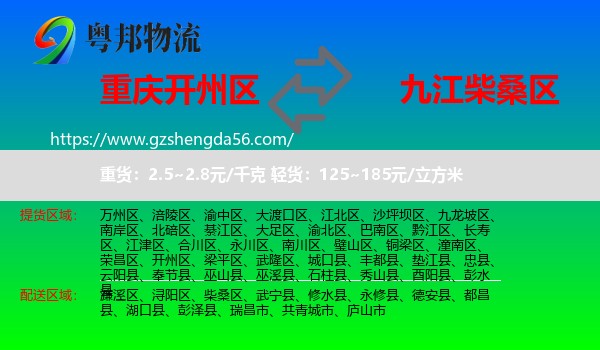 开州区到柴桑区物流专线