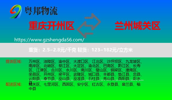 开州区到城关区物流专线