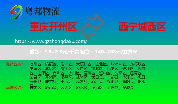 开州区到城西区物流专线