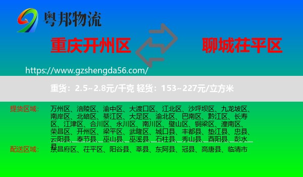 开州区到茌平区物流专线