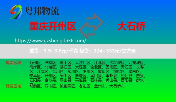 开州区到大石桥市物流专线