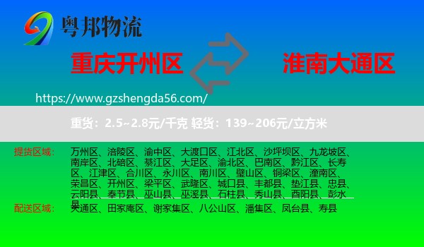 开州区到大通区物流专线