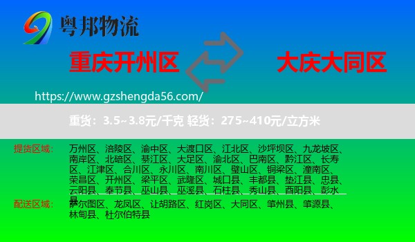 开州区到大同区物流专线