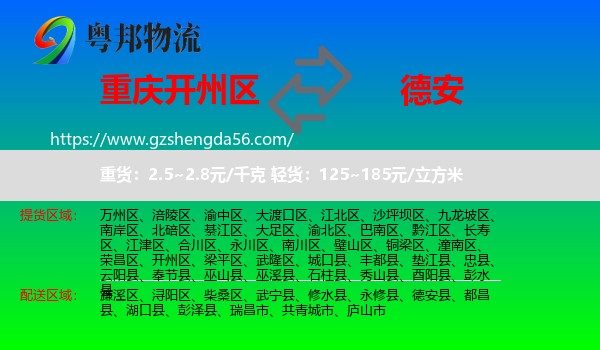 开州区到德安县物流专线