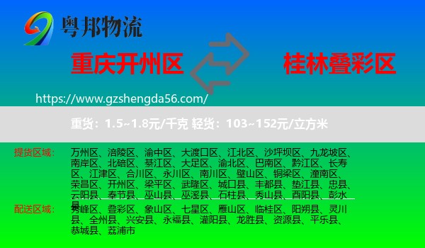 开州区到叠彩区物流专线