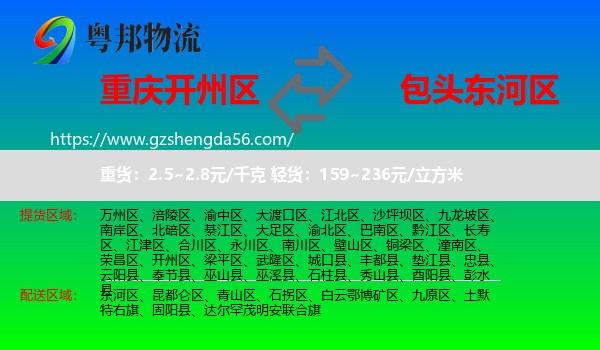 开州区到东河区物流专线