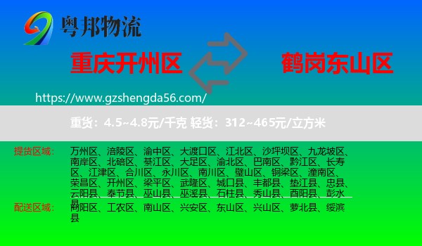 开州区到东山区物流专线