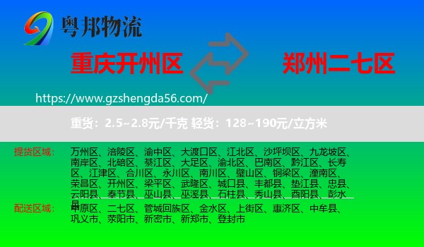 开州区到二七区物流专线