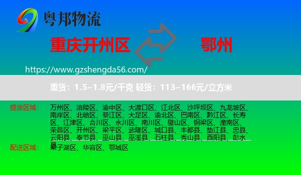 开州区到鄂州物流专线