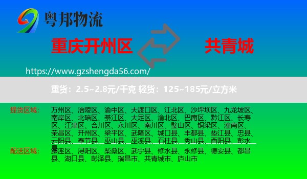 开州区到共青城市物流专线