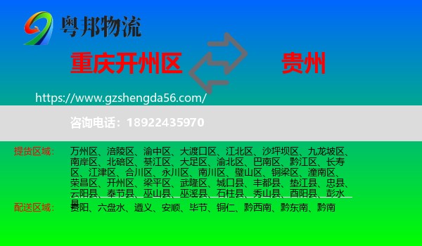 开州区到贵州物流专线
