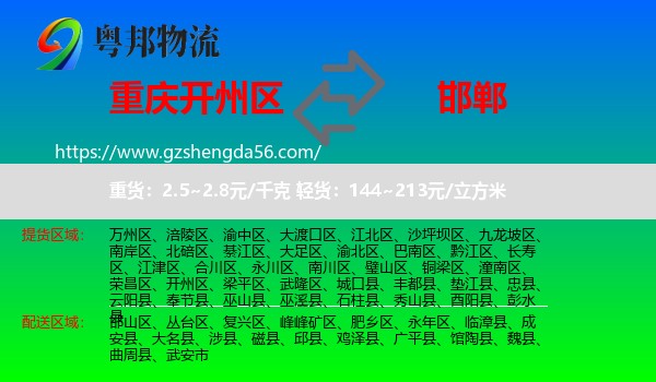 开州区到邯郸物流专线