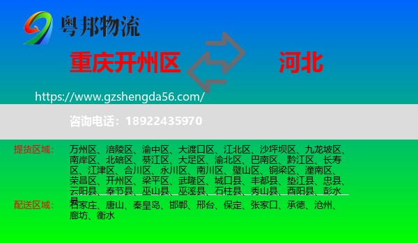 开州区到河北物流专线