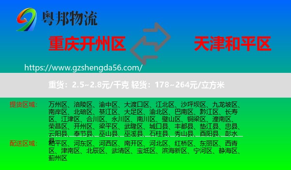 开州区到和平区物流专线