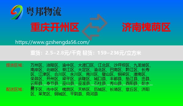 开州区到槐荫区物流专线