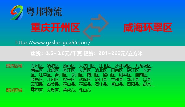开州区到环翠区物流专线