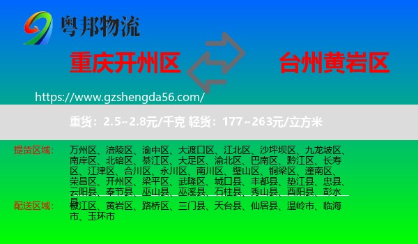 开州区到黄岩区物流专线
