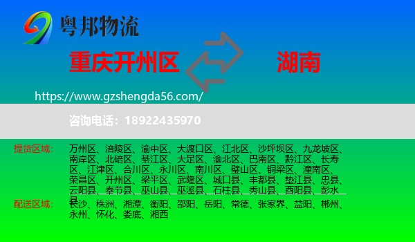 开州区到湖南物流专线