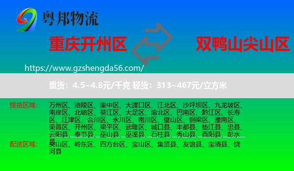 开州区到尖山区物流专线