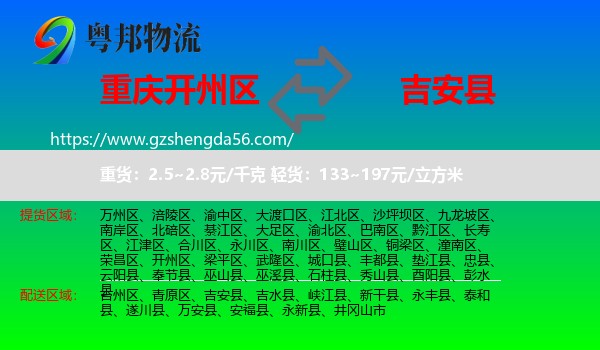 开州区到吉安县物流专线