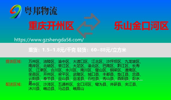 开州区到金口河区物流专线