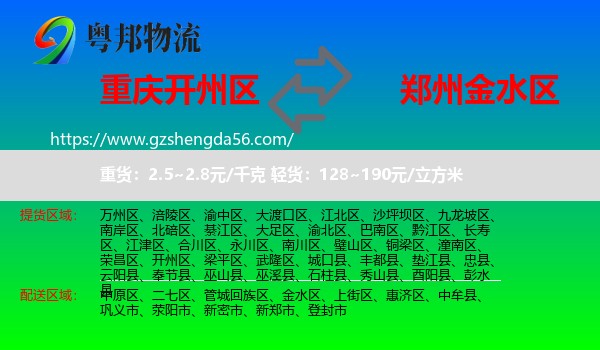 开州区到金水区物流专线