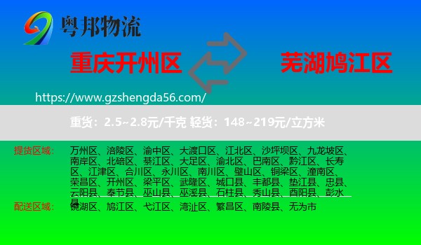 开州区到鸠江区物流专线
