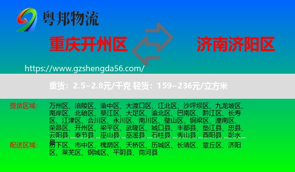 开州区到济阳区物流专线