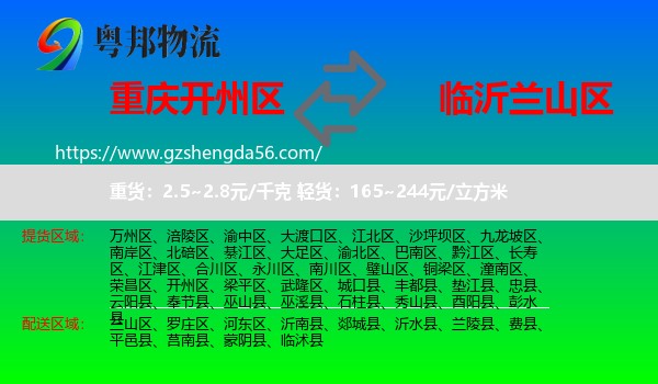 开州区到兰山区物流专线