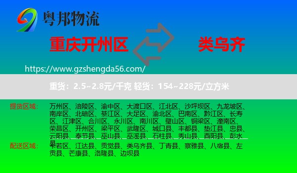 开州区到类乌齐县物流专线