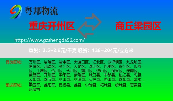 开州区到梁园区物流专线