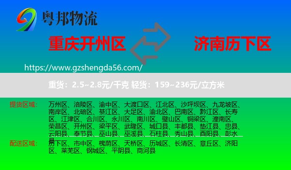 开州区到历下区物流专线