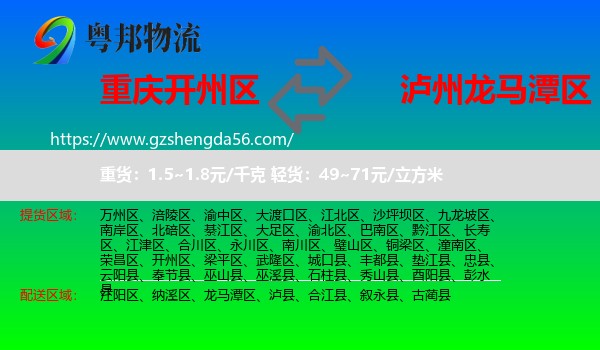 开州区到龙马潭区物流专线