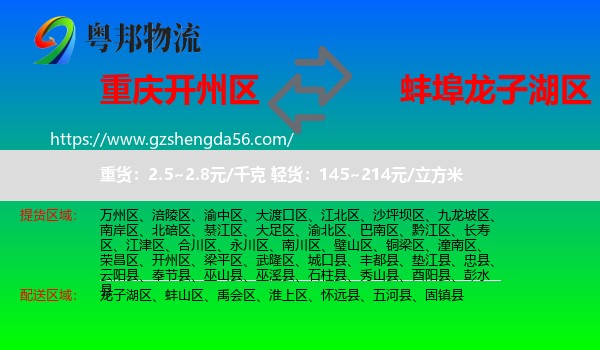 开州区到龙子湖区物流专线