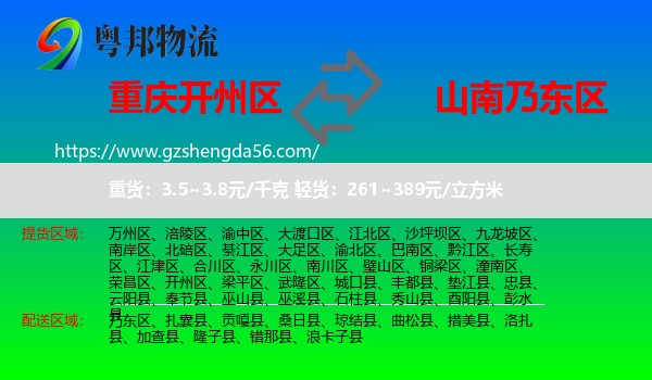 开州区到乃东区物流专线