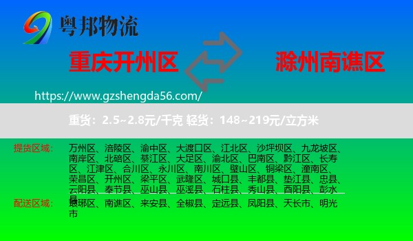 开州区到南谯区物流专线